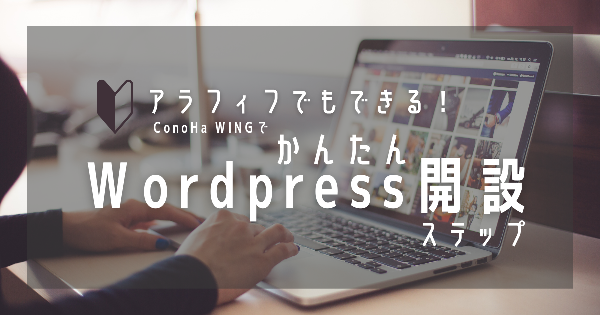 Wordpress初心者のための始め方